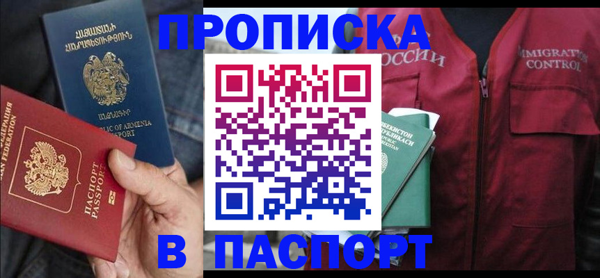 купить прописку в Всеволожске