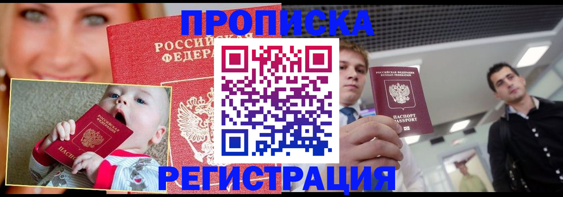 прописка штамп в Всеволожске